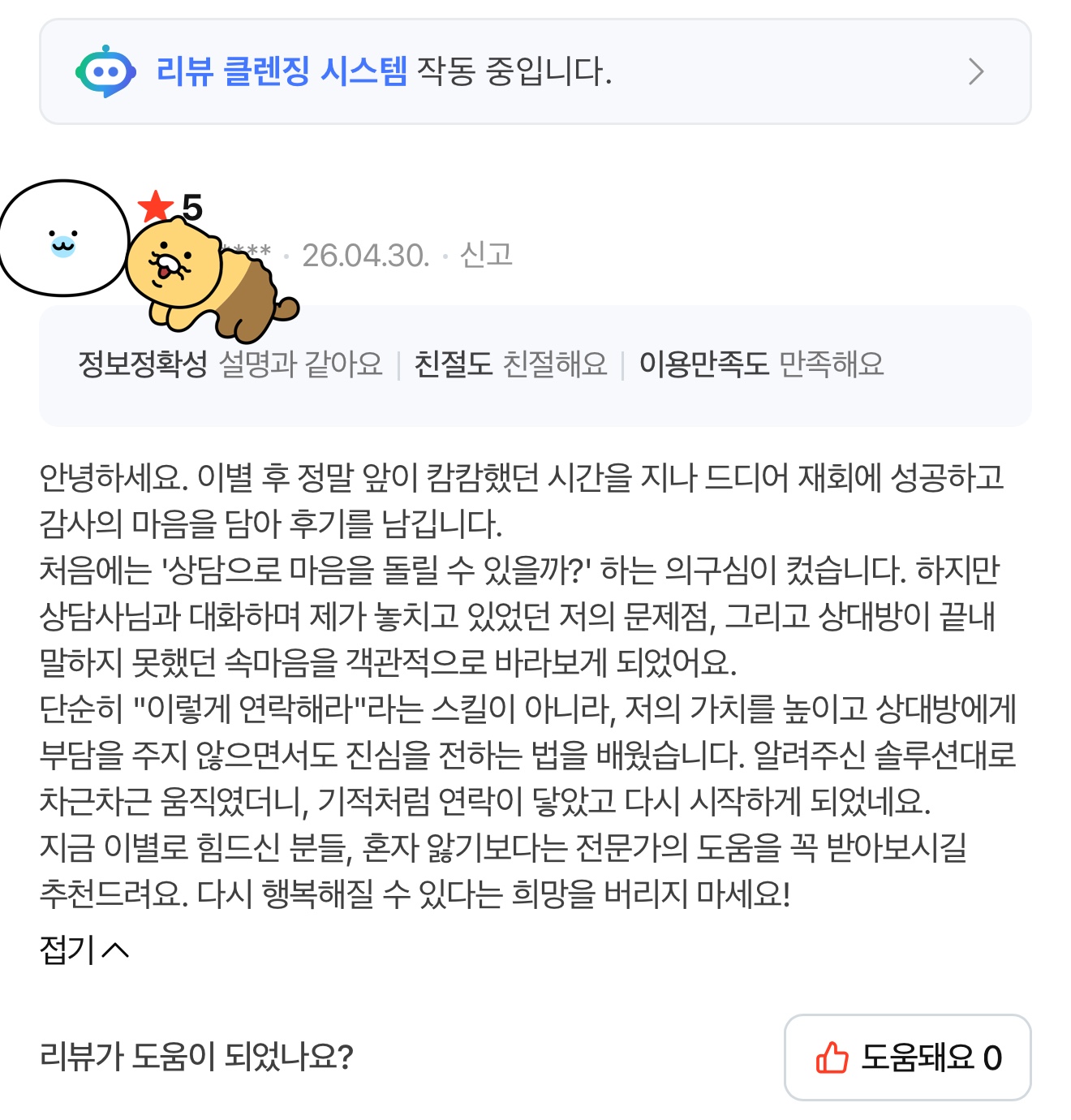 다시 시작하게 된 마음을 후기로 남겼습니다 캡처
